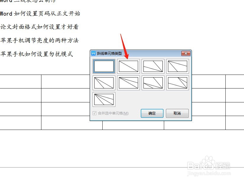 WPS文档如何制作斜线表头