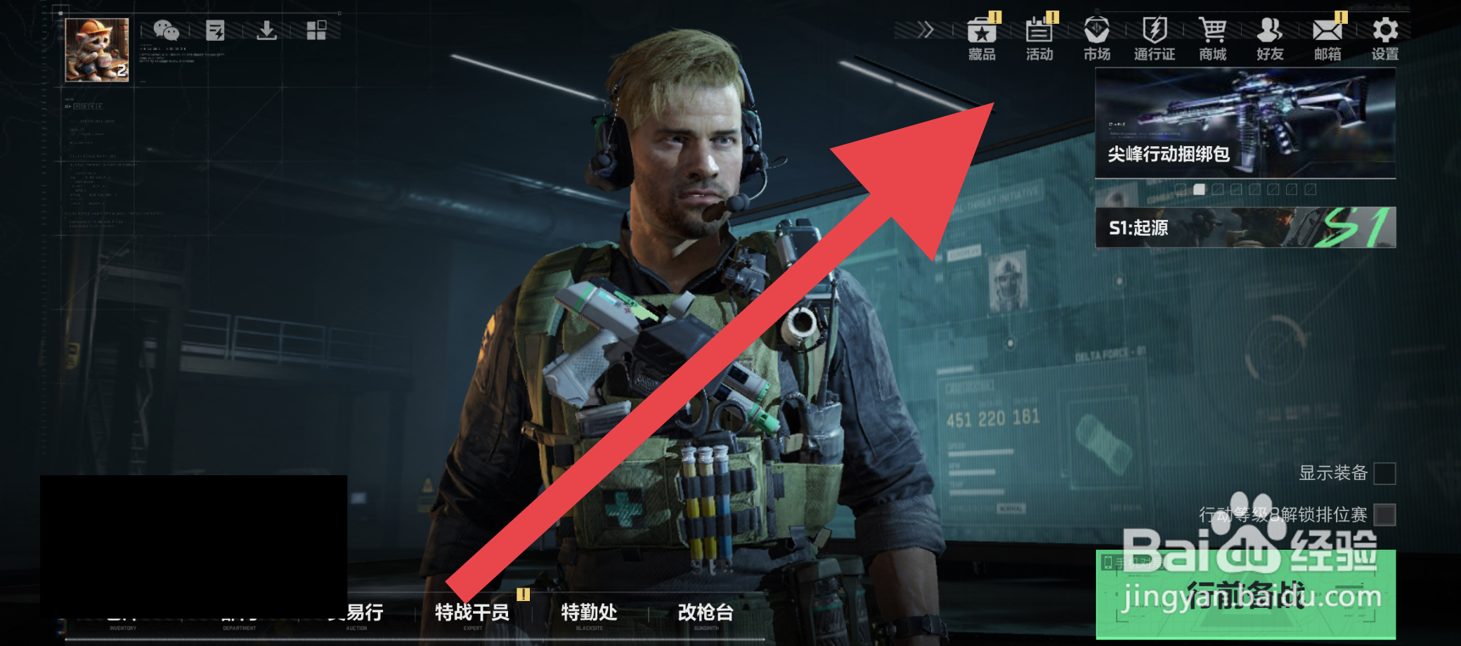 三角洲行动标准制式装备券在哪