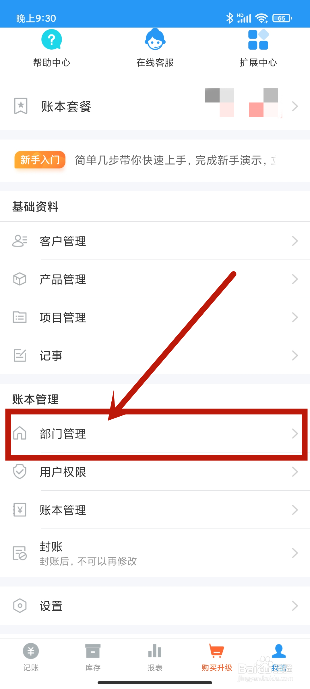 账王记账APP怎么进行【部门管理】？