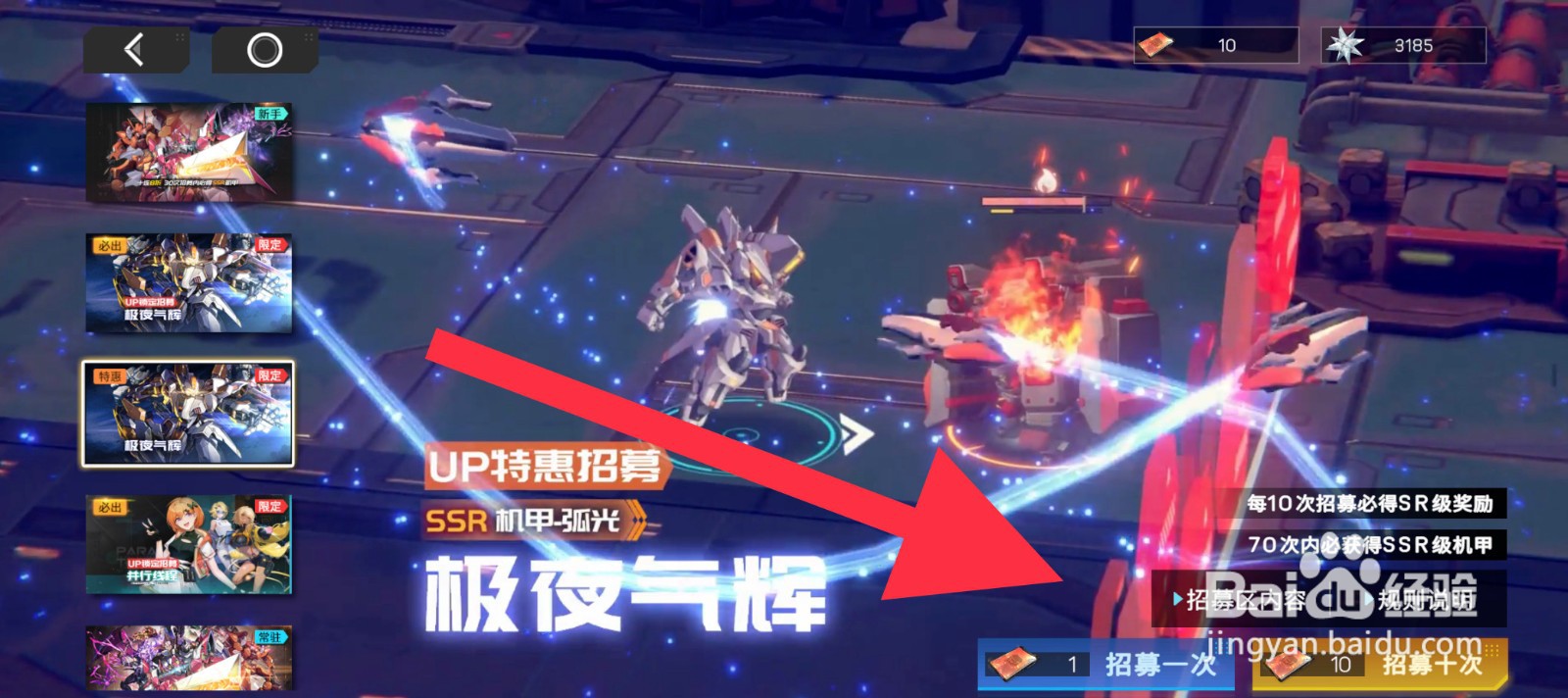 硬核机甲启示弧光机甲怎么招募