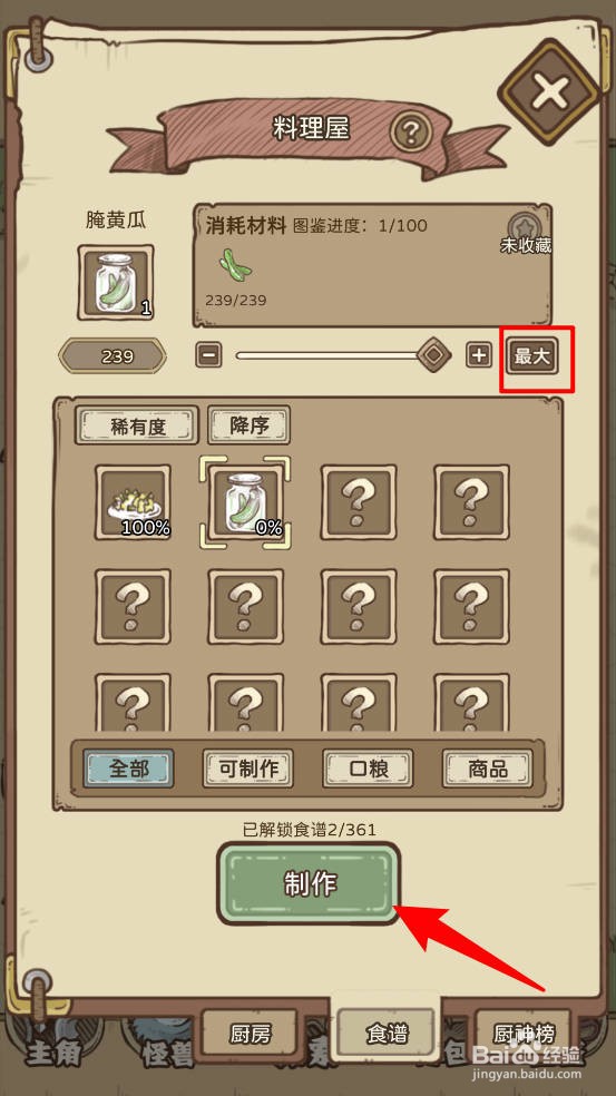 开荒岛怪兽怎么批量制作腌黄瓜
