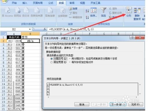 Excel表格中VLOOKUPV函数不出来