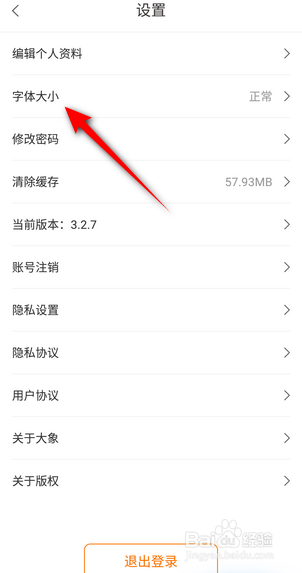 大象新闻字体大小怎么设置为正常