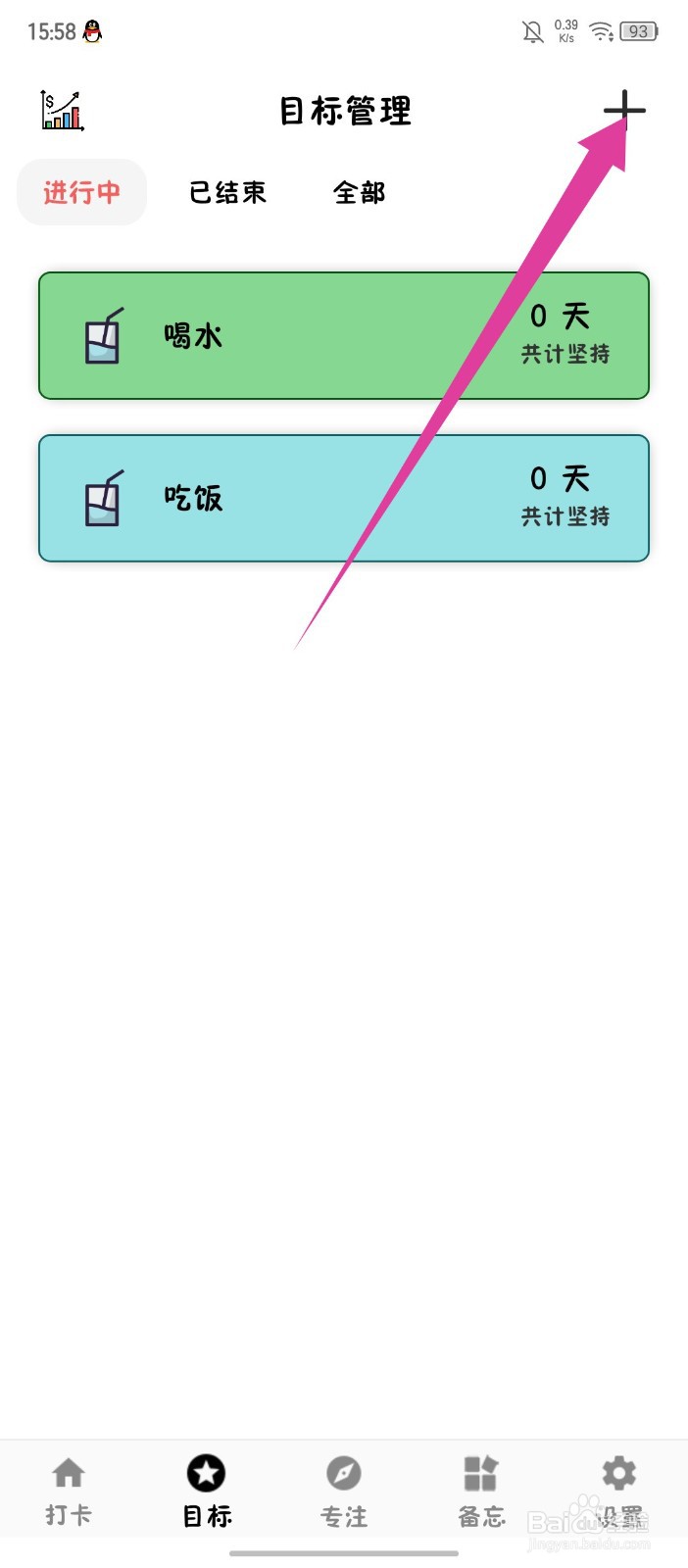 简打卡怎么新建目标