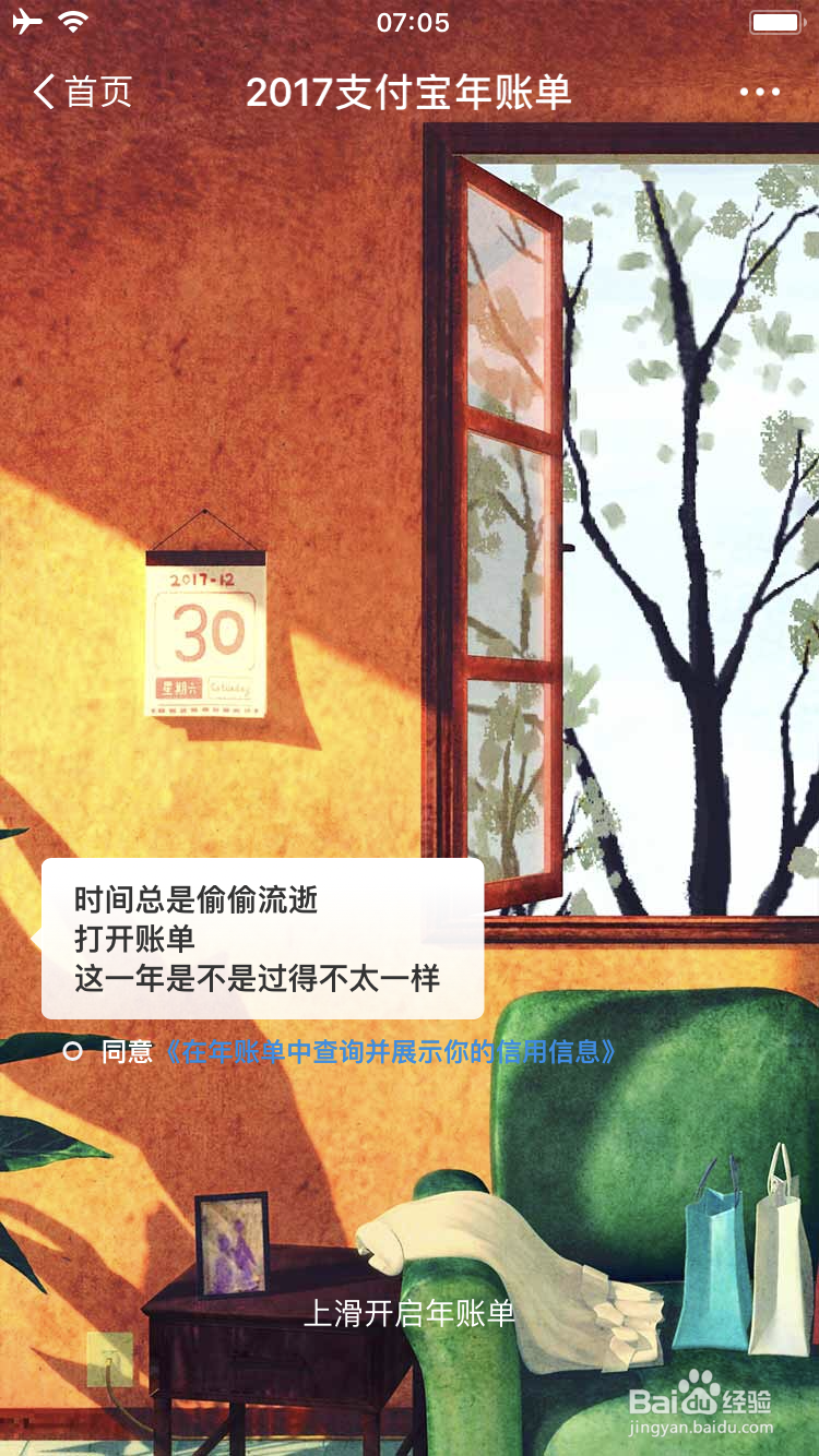 如何查询自己的支付宝年度账单