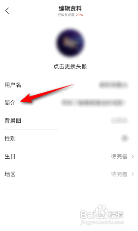 今日头条APP如何修改简介