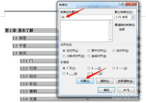 如何对齐已生成的目录页码