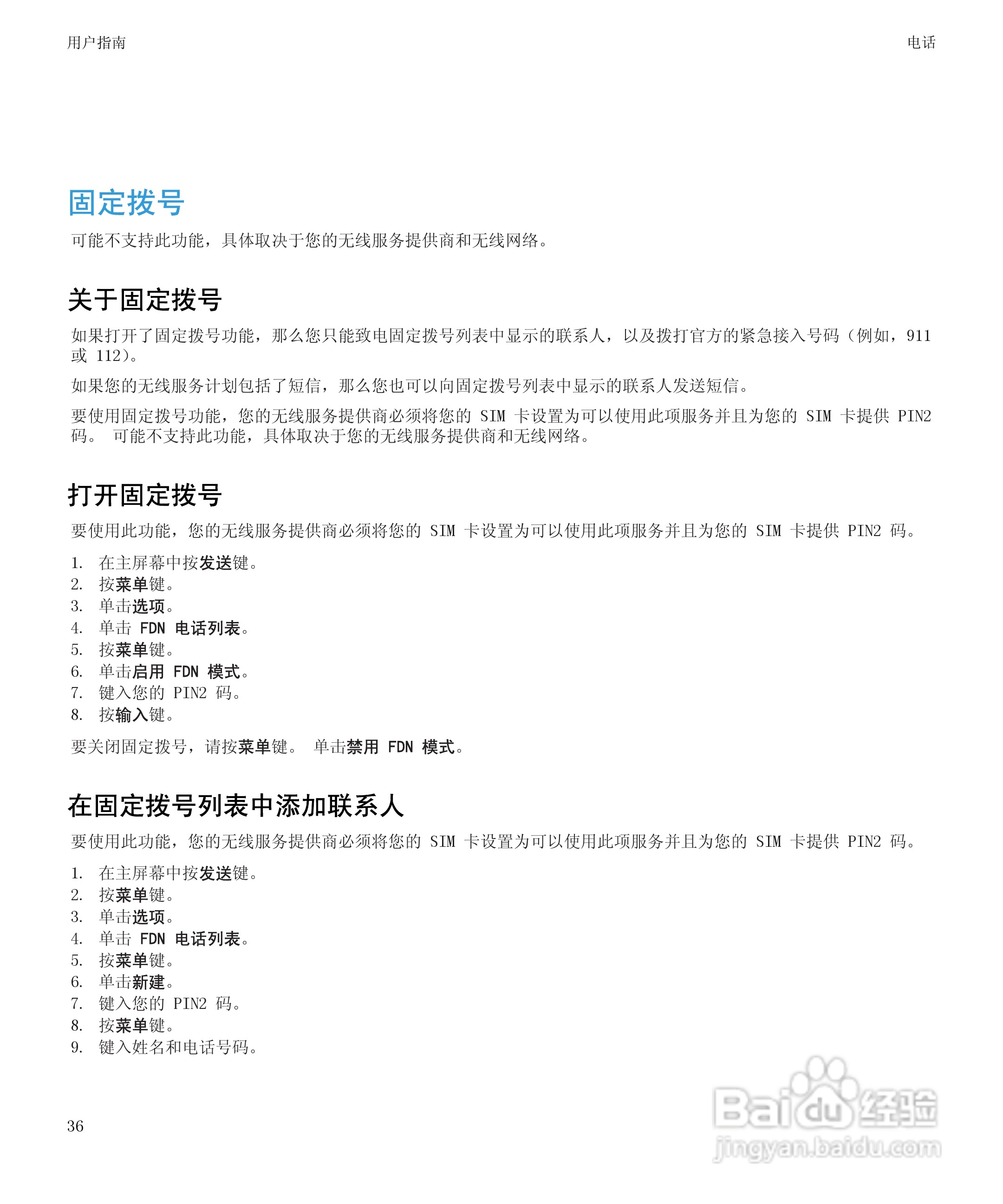 黑莓BlackBerry Bold 9650手机使用说明书:[4]