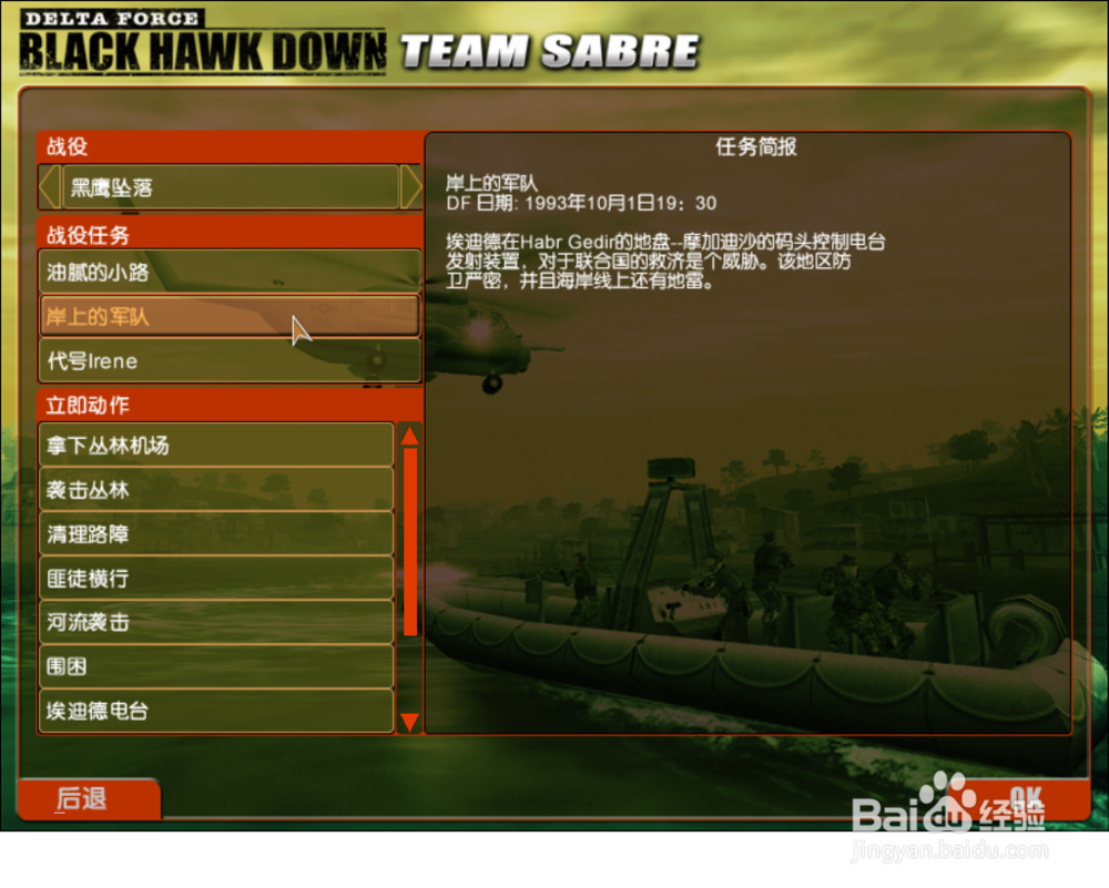 三角洲部队--岸上的军队