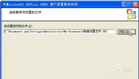 office2003备份工作环境