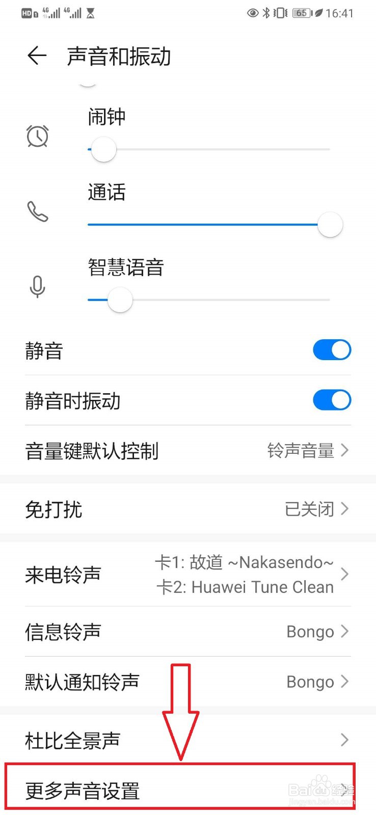 华为手机如何设置【触摸提示音】开关