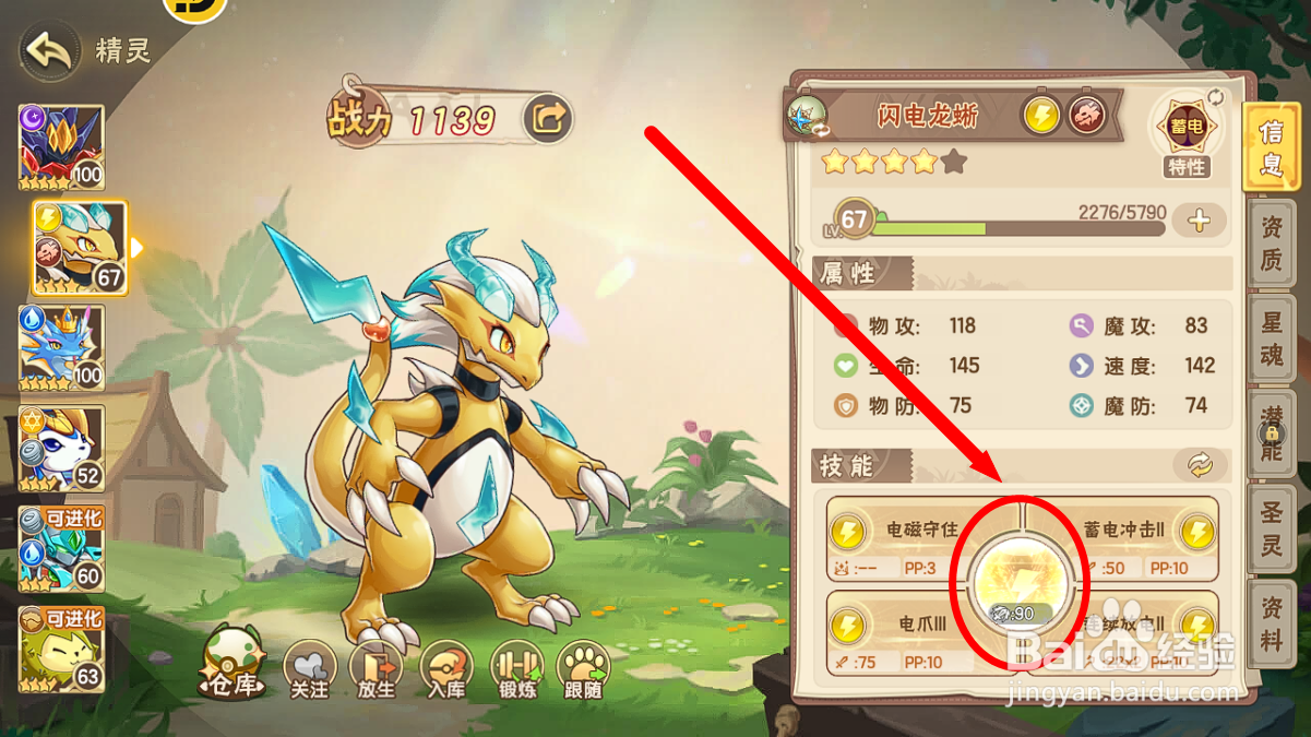 西普大陆怎么查看闪电龙蜥【落雷天降】效果？