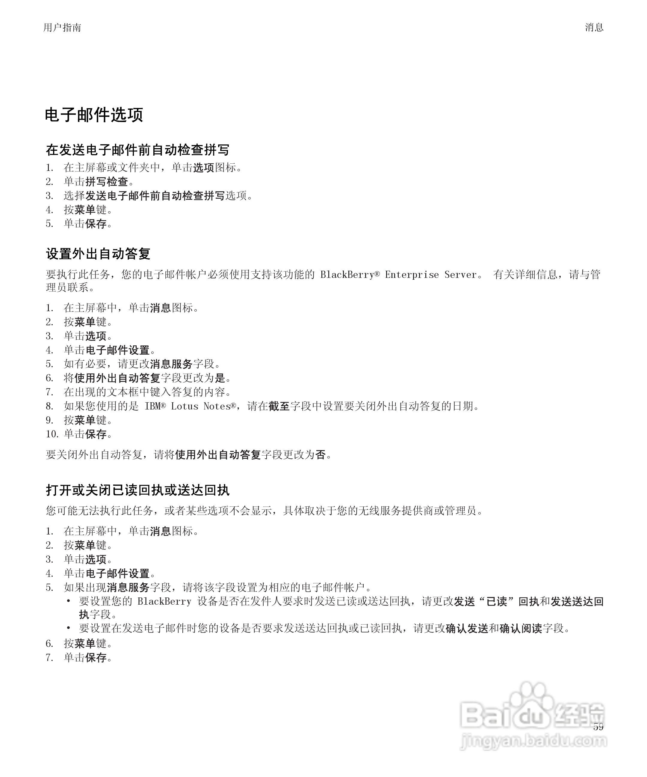 黑莓BlackBerry Bold 9650手机使用说明书:[7]