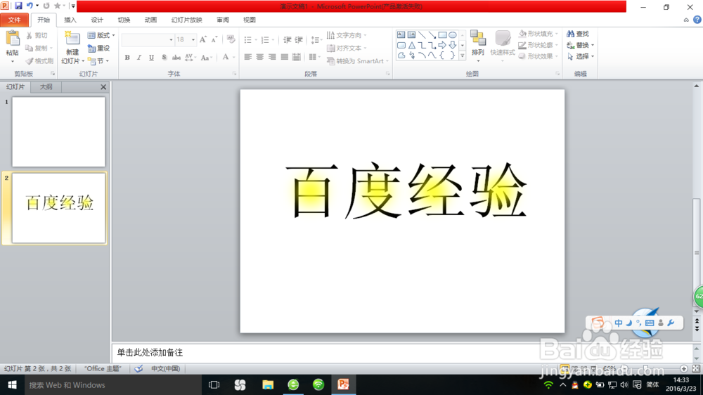 PPT高级动画之灯光效果