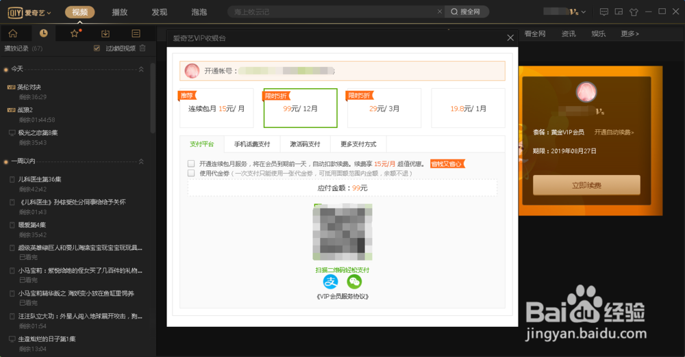 爱奇艺VIP会员帐号5折半价购买及更省钱优惠方法