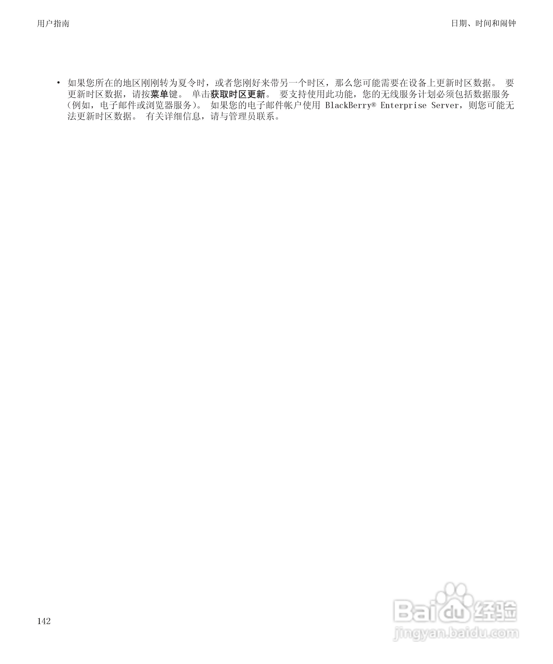 黑莓BlackBerry Pearl 9105手机使用说明书:[15]