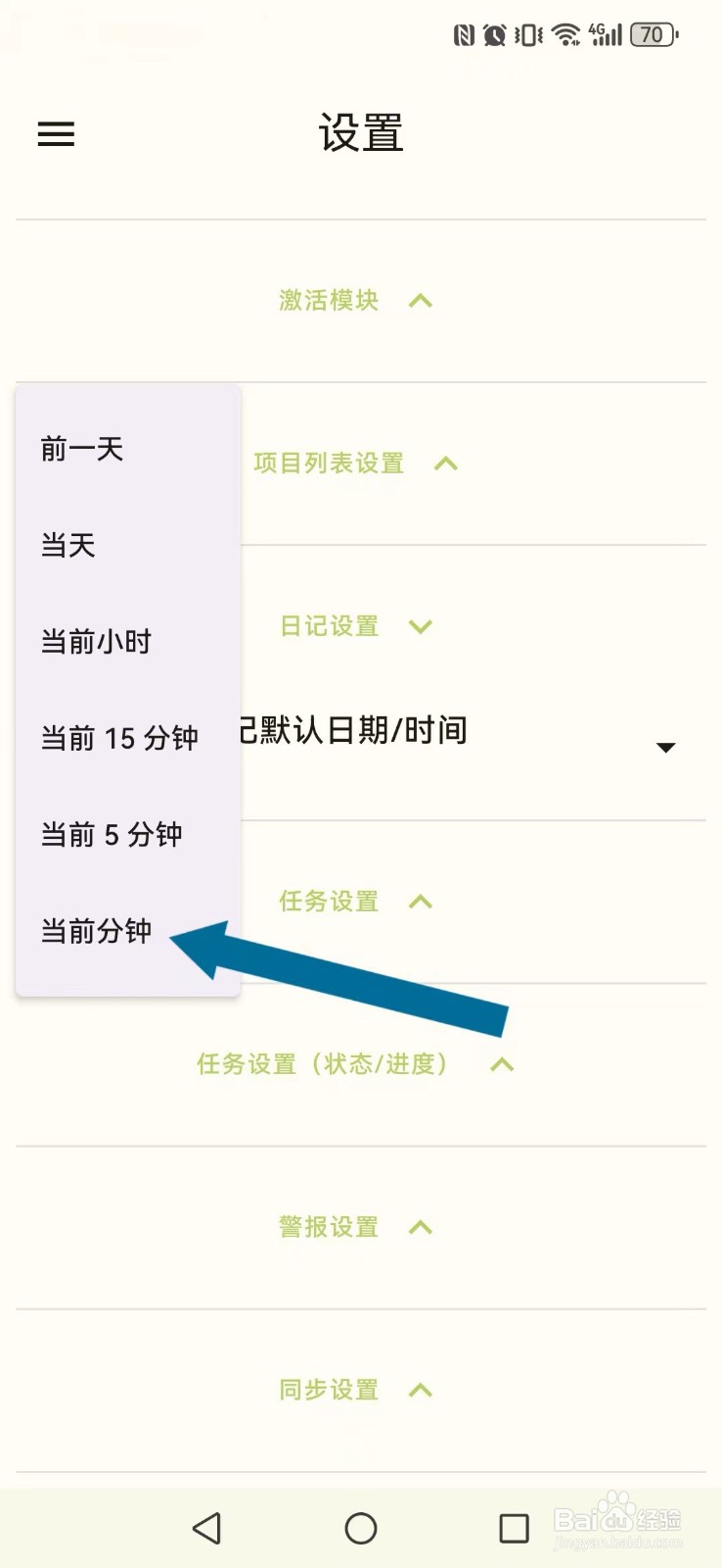 笔记宝怎么开启系统日记日期时间精确显示