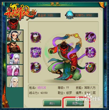 《开天辟地》境界丹提升成长技巧