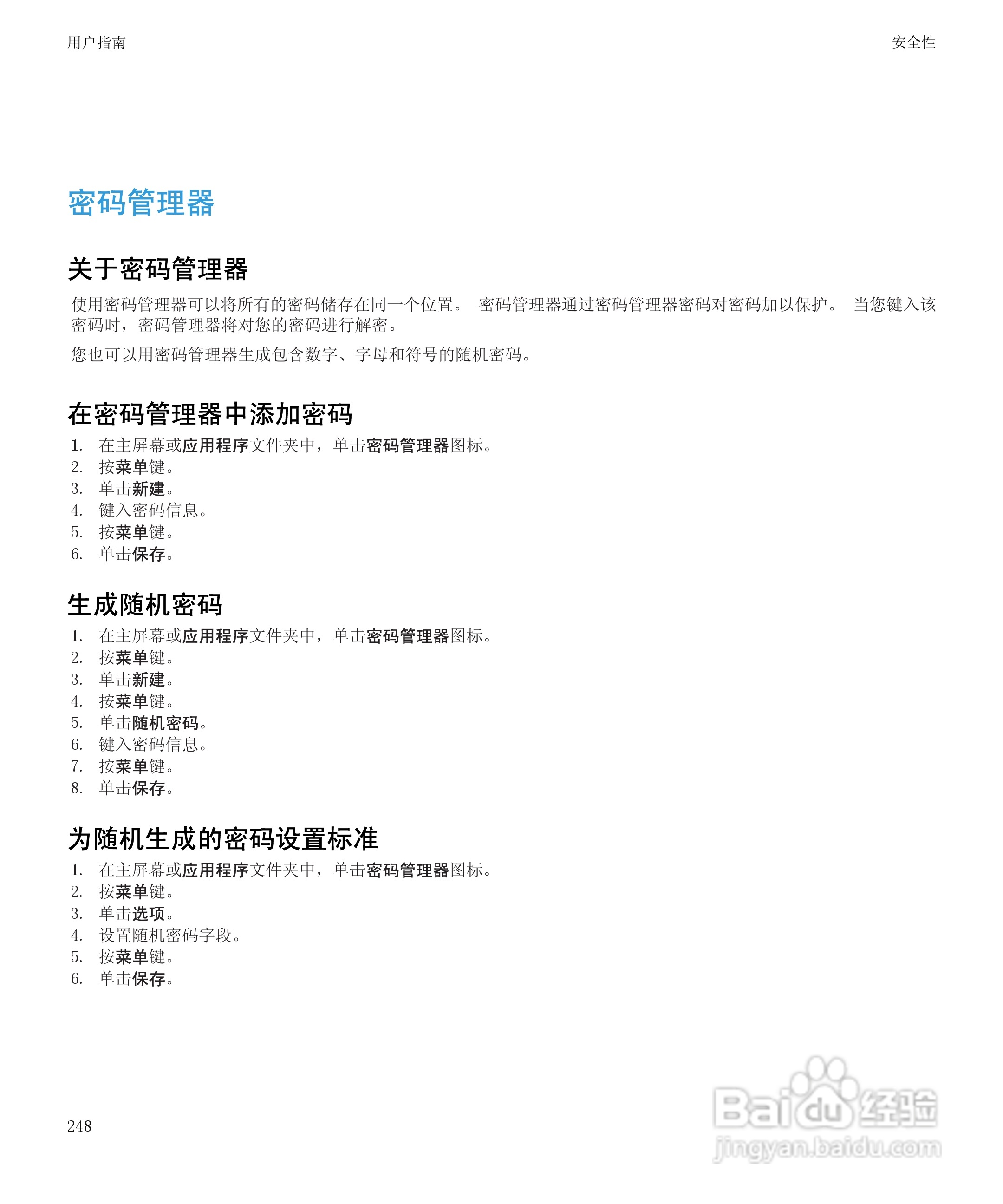黑莓BlackBerry Pearl 9105手机使用说明书:[25]