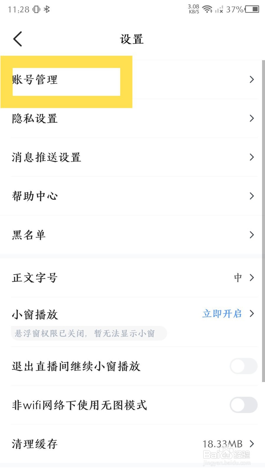 医脉通如何修改登录密码