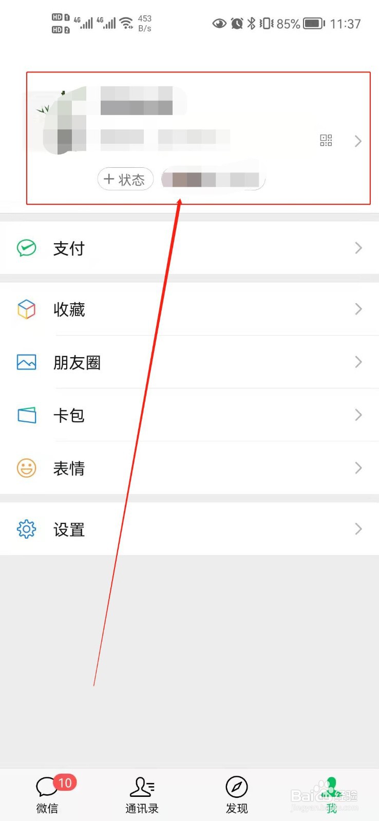 微信分身能否删除地区？