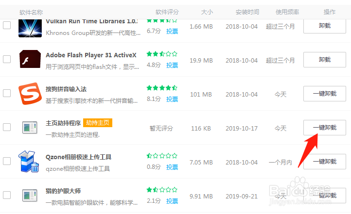 电脑怎么卸载软件