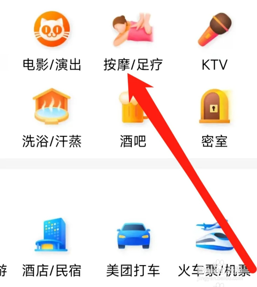 大众点评查看按摩足疗
