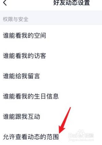 qq空间如何设置三天可见