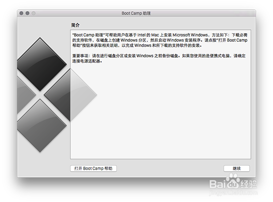 Mac电脑如何安装win10双系统
