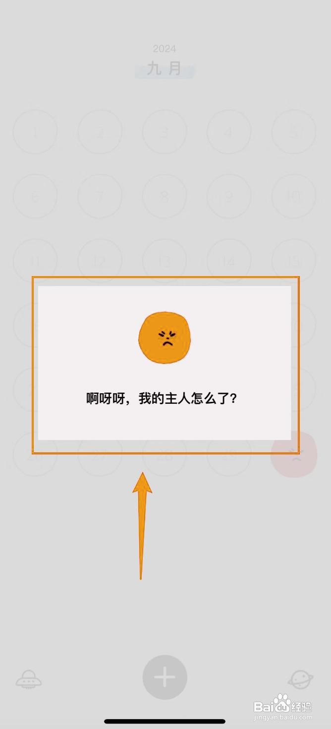 如何记录宇宙人日记的生气心情？