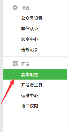 微信客服渠道配置指南