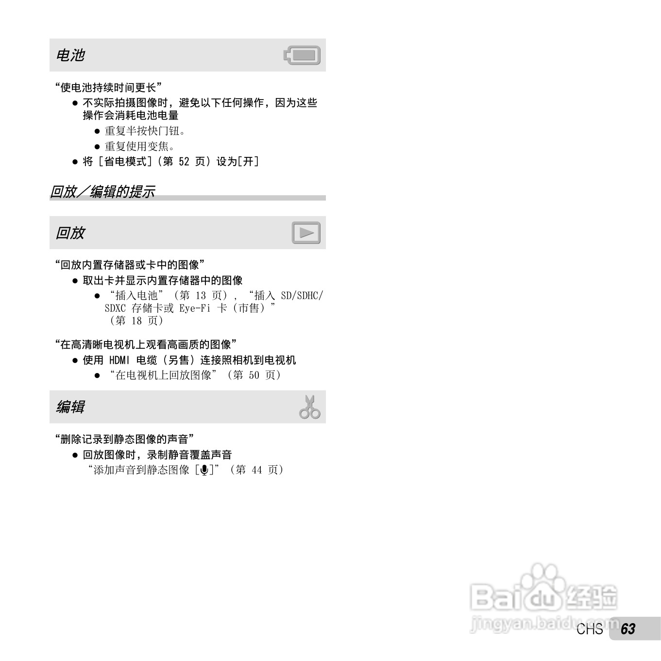 奥林巴斯TG-310数码相机使用说明书:[7]
