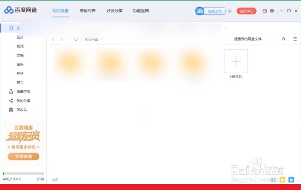 百度网盘如何添加好友删除好友加入黑名单