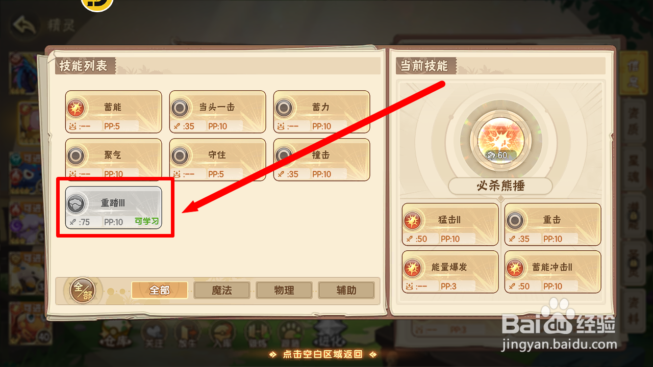 西普大陆怎么给街机熊学习技能【重踏】?
