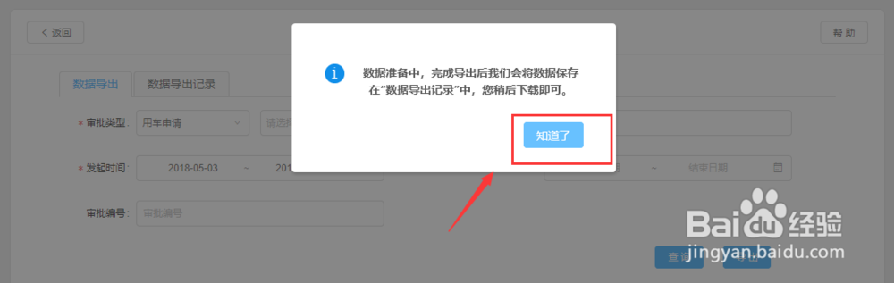 怎么用钉钉导出用车申请审批记录