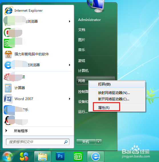 如何查看自己电脑的IP地址？WIN7