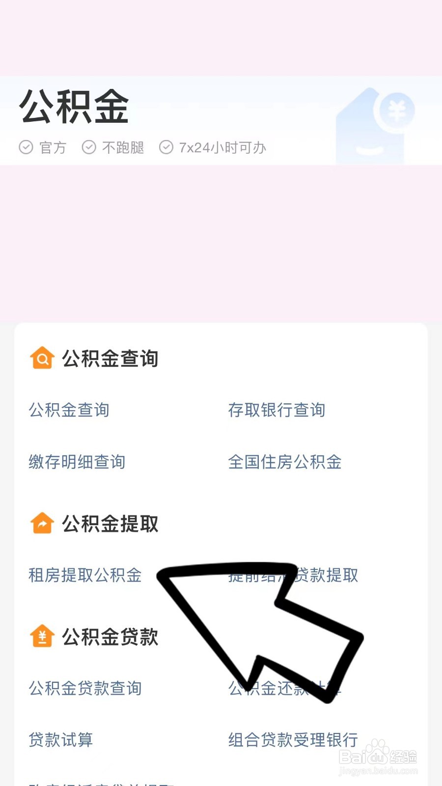 上海个人公积金怎么提现