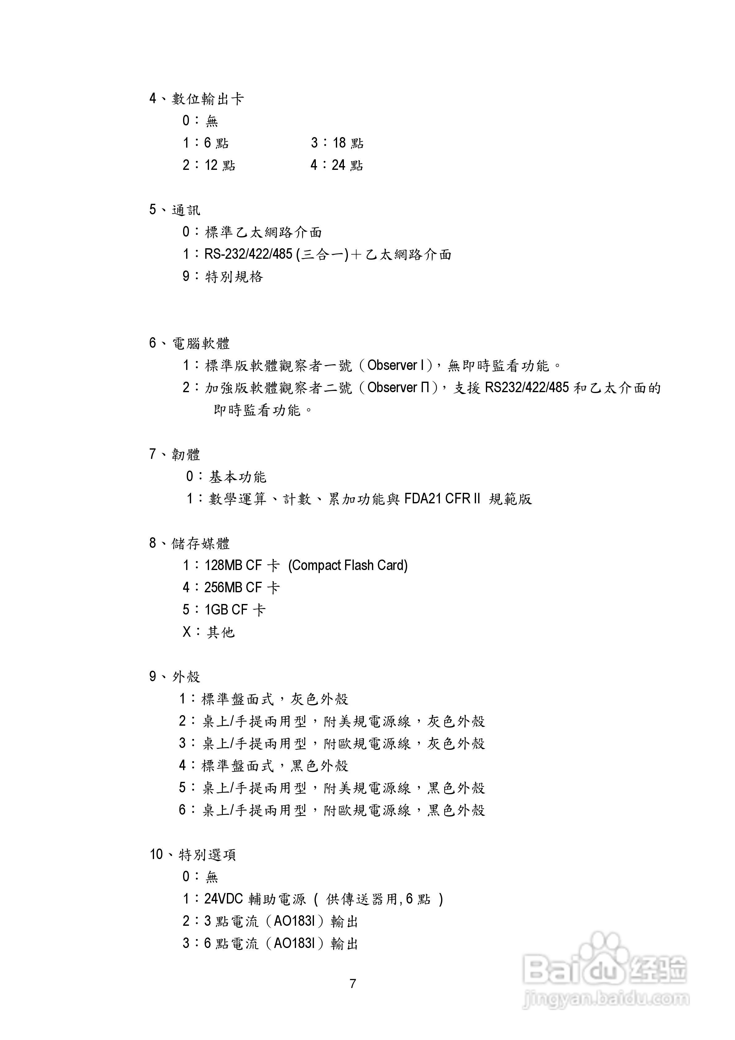 志禾工业AR06记录器操作手冊:[1]