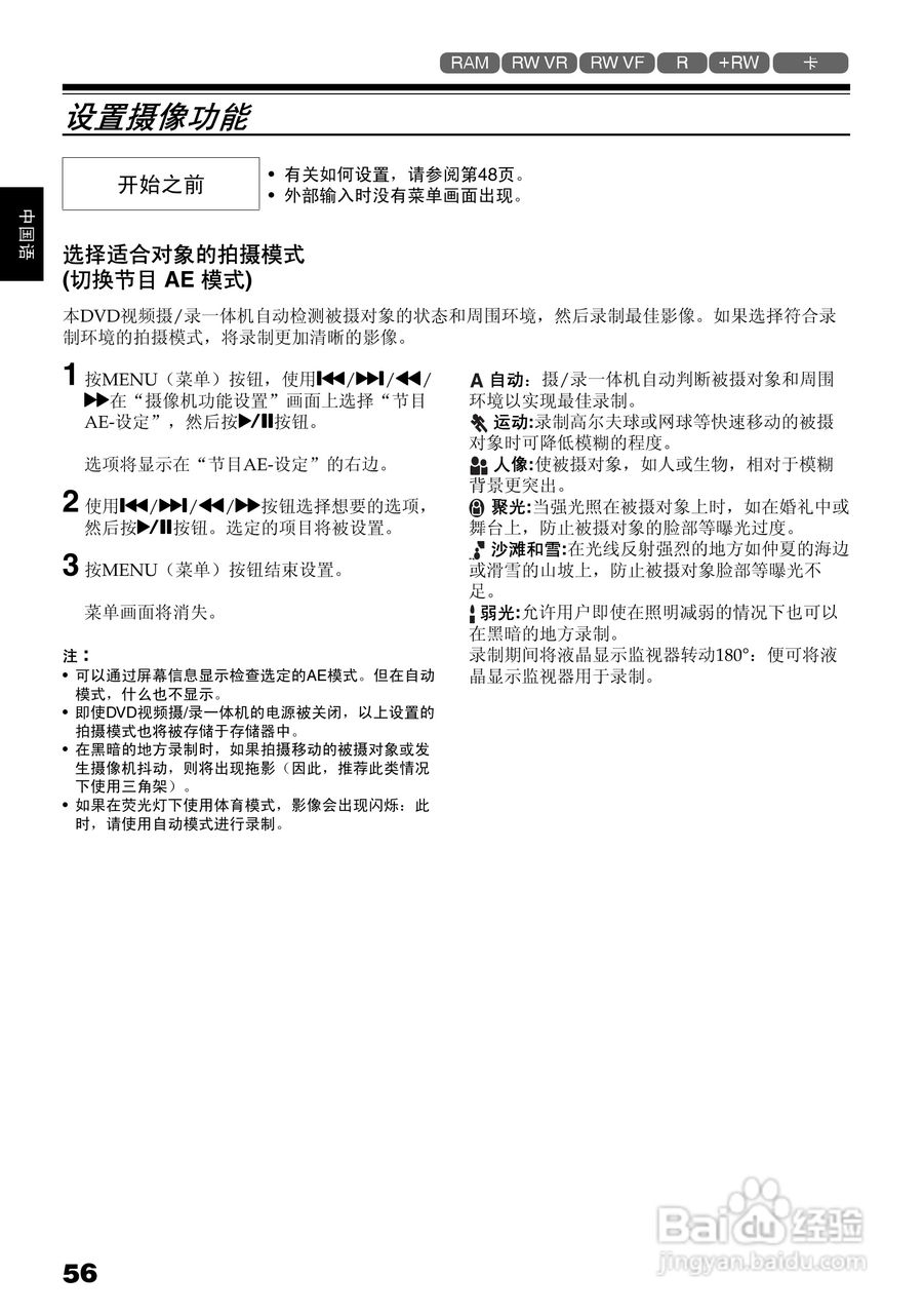 日立DZ-BX35E数码摄像机使用说明书:[6]