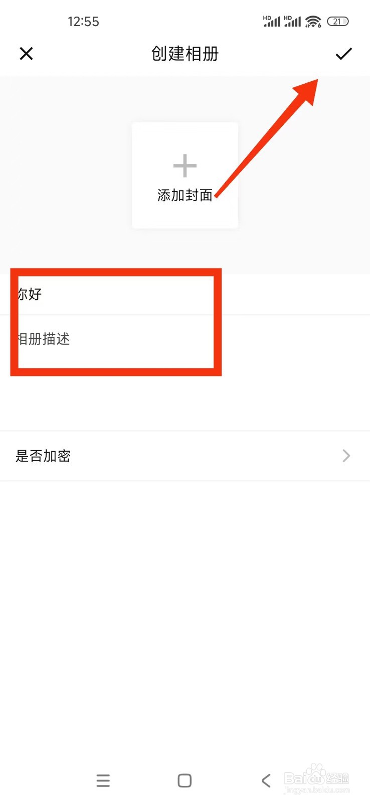 《日记云笔记》如何创建相册？