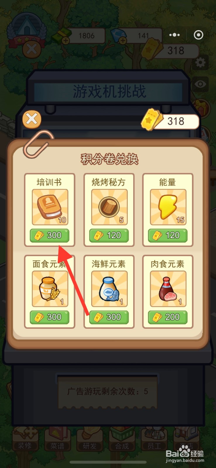 美食露营岛怎么获得培训书