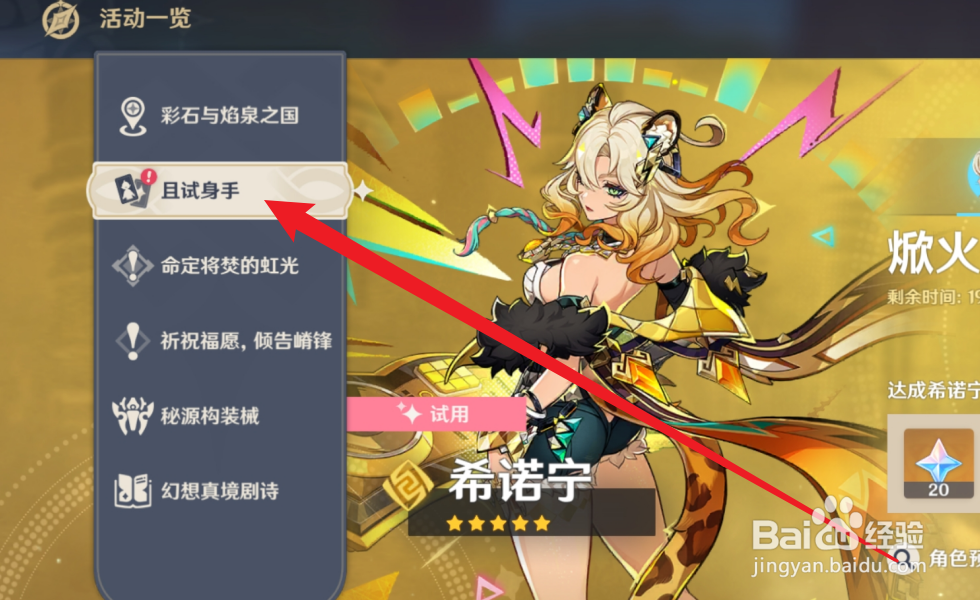 原神希诺宁的试用奖励怎么领取