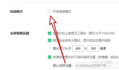 360浏览器阅读模式怎么关闭