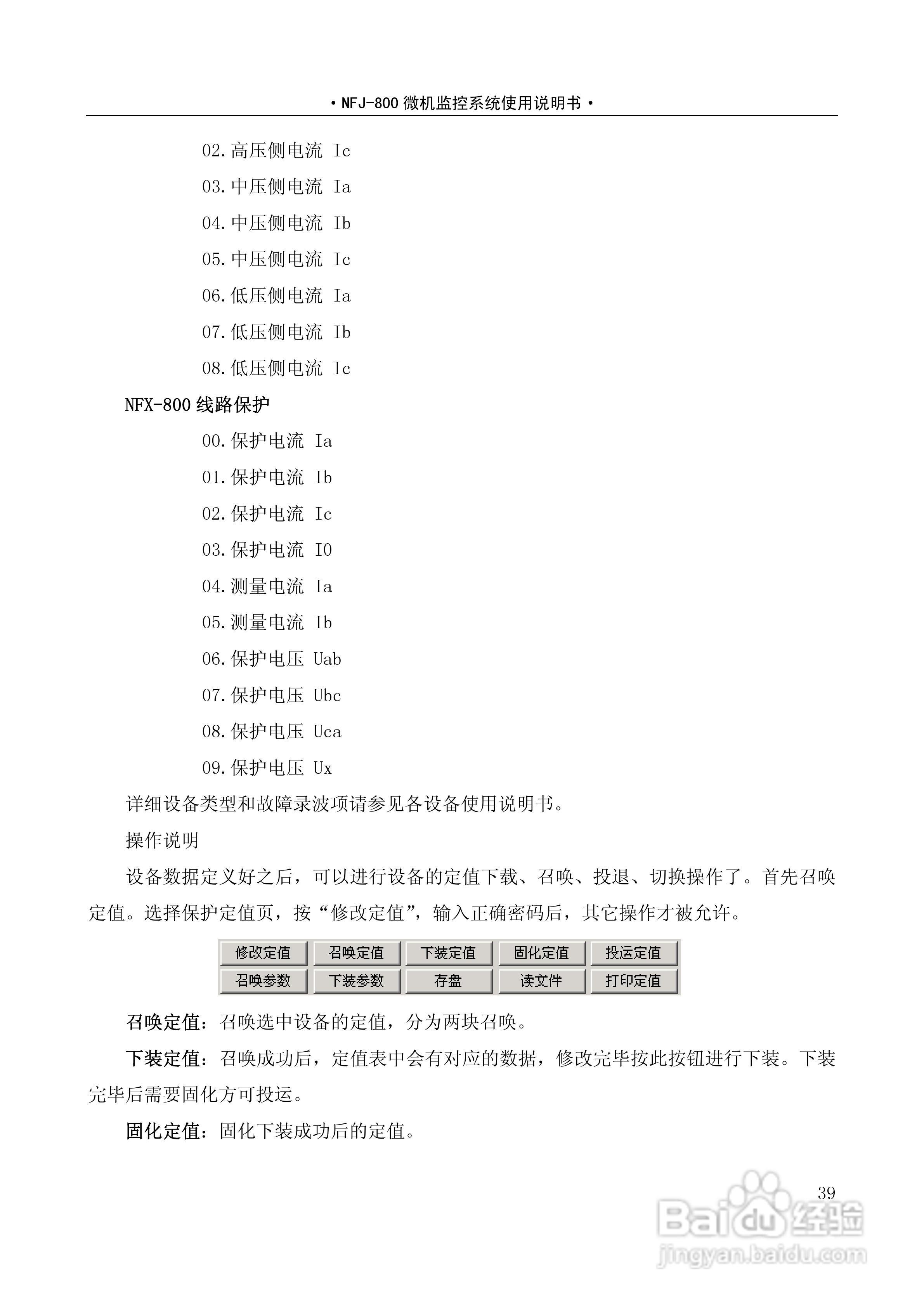 NF-800系列微机保护测控装置及系统使用说明书:[5]