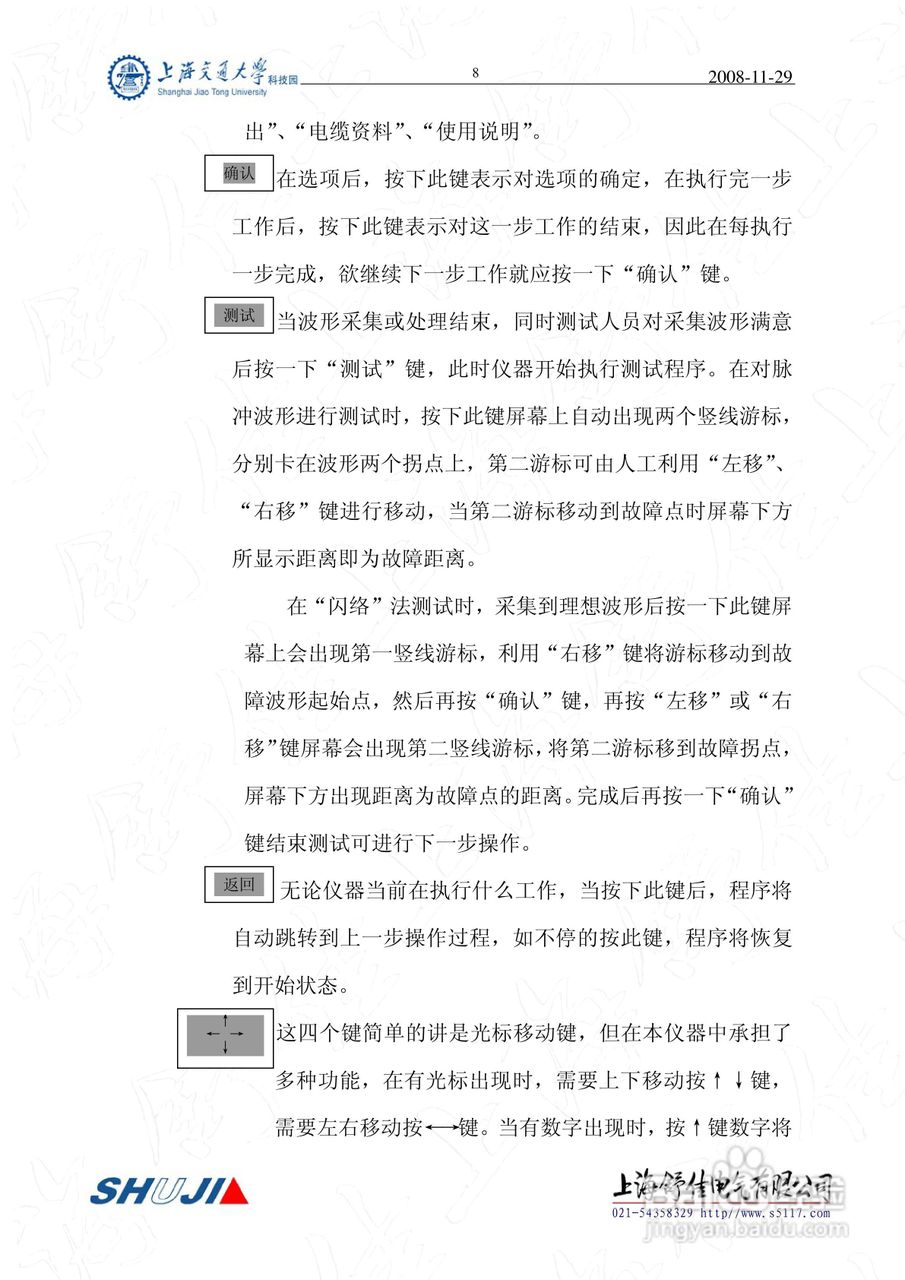 SD-2000型电缆故障测试仪使用说明书:[1]