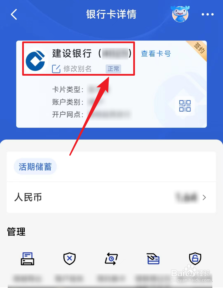 手机怎么查银行卡是否注销