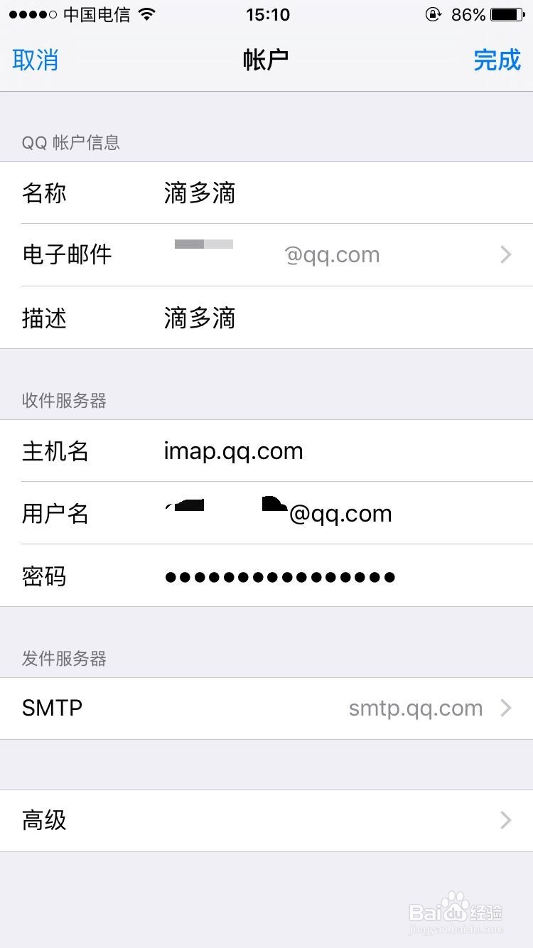 如何在iphone 6邮箱中添加QQ邮箱