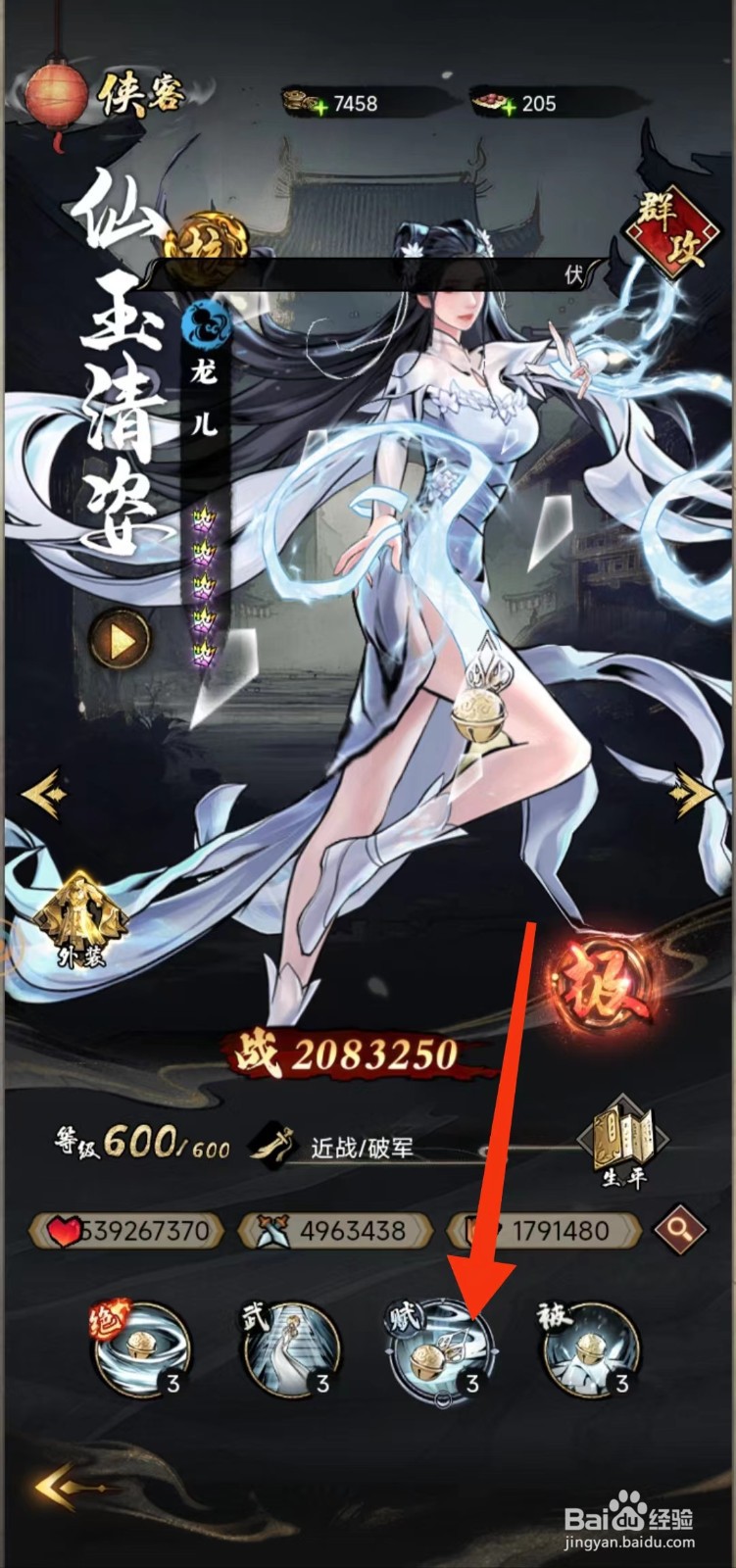 仗剑封魔怎么查找龙儿的【赋】