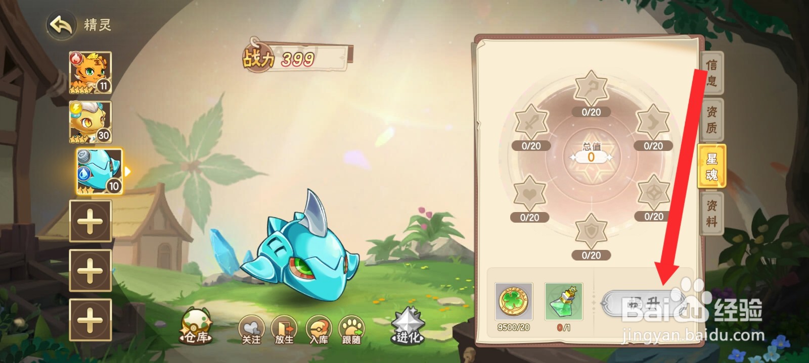 西普大陆如何提升海神颜精灵的星魂