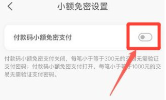云闪付怎么开启小额免密支付
